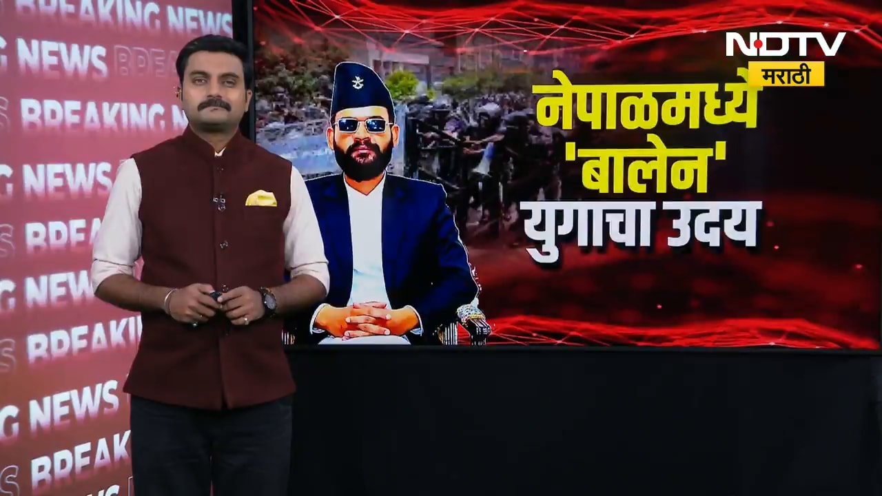 Global Report| नेपाळमध्ये शाह पर्वाला सुरुवात, काठमांडूचे माजी महापौर, प्रसिद्ध रॅपर ते पंतप्रधान