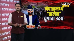 Global Report| नेपाळमध्ये शाह पर्वाला सुरुवात, काठमांडूचे माजी महापौर, प्रसिद्ध रॅपर ते पंतप्रधान