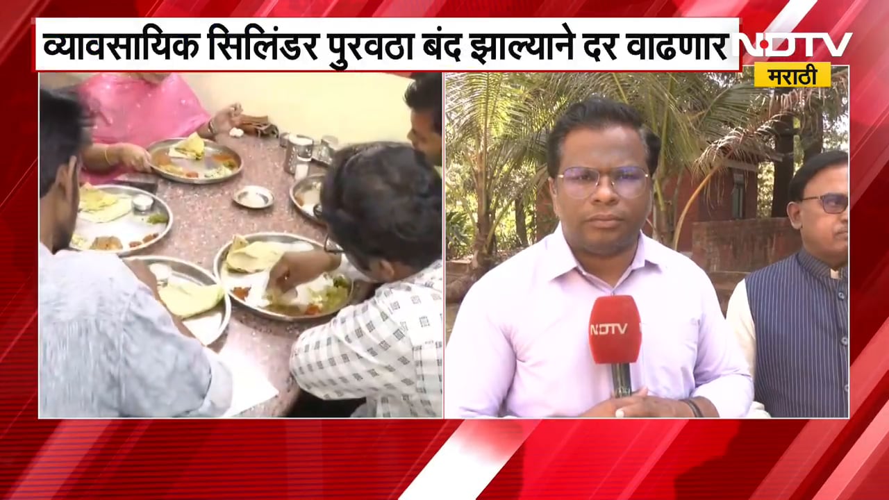 LPG Price Hike | व्यावसायिक सिलिंडर महाग, Nashikच्या हॉटेल्समध्ये जेवण, मद्यसेवनाचे दर वाढणार