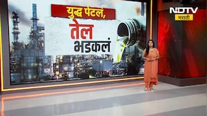 Oil Prices Surge | युद्धामुळे तेलाच्या किमतीत वाढ, तुटवडा तोडण्यासाठी हालचाली ।  NDTV मराठी