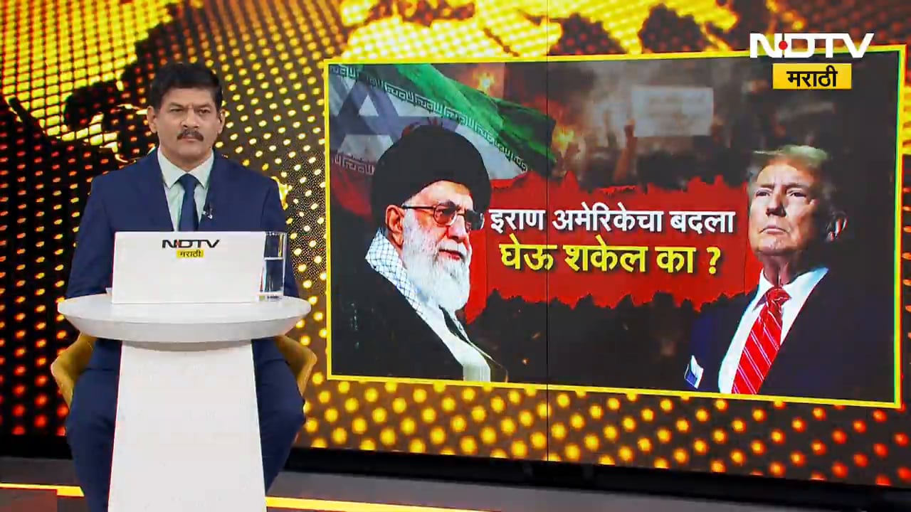 Iran नं फडकवला बदल्याचा लाल रिव्हेंज फ्लॅग, Iran अमेरिकेचा बदला घेऊ शकेल का? | NDTV मराठी