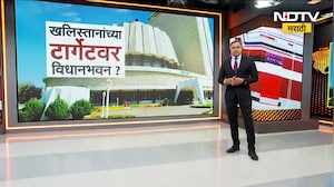 महाराष्ट्राचं विधानभवन उडवण्याची धमकी! धमकीनंतर संपूर्ण दक्षिण मुंबईत High Alert | Mumbai | NDTV