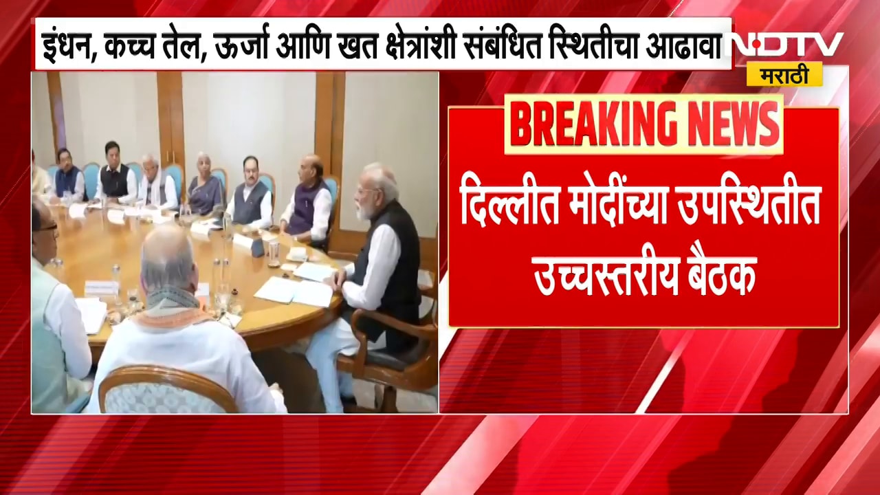 Delhi | PM Modi यांच्या उपस्थितीत उच्चस्तरीय बैठक; बैठकीत कोणत्या विषयावर चर्चा?