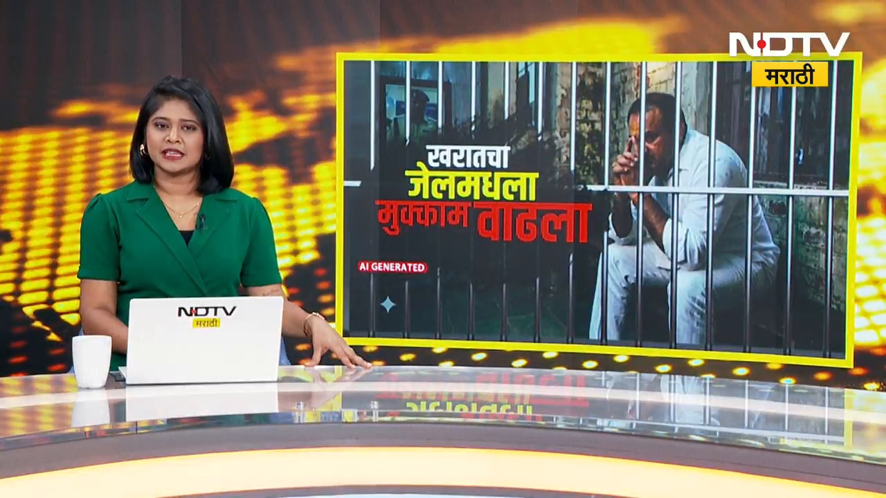 Ashok Kharat चा जेलमधील मुक्काम वाढला, Nashik कोर्टाकडून खरातला झटका | NDTV मराठी