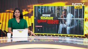 Ashok Kharat चा जेलमधील मुक्काम वाढला, Nashik कोर्टाकडून खरातला झटका | NDTV मराठी