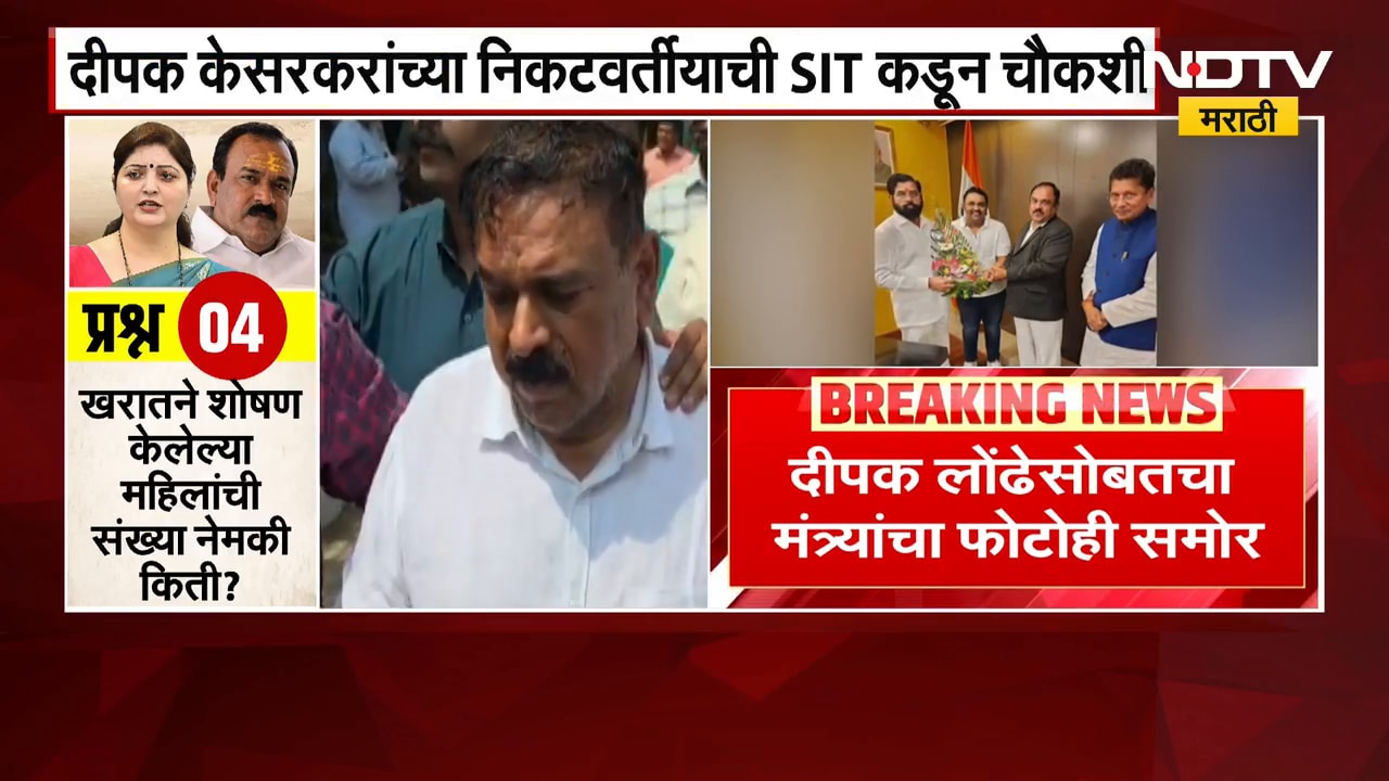 Ashok Kharat प्रकरणात Deepak Kesarkar यांच्या निकटवर्तीयाची चौकशी | NDTV मराठी