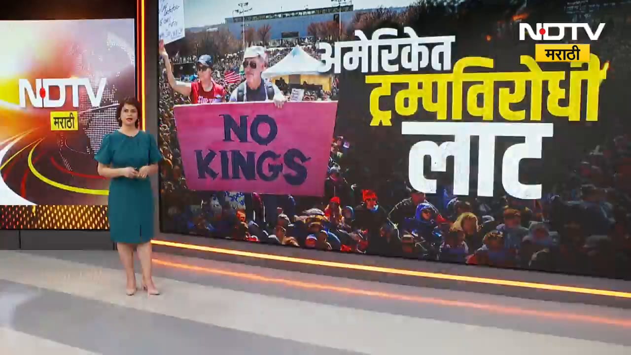 Iran युद्धानं अमेरिकन जनता संतापली, 50 राज्यात मोर्चे, 3,300 ठिकाणी आंदोलनं; काय घडतंय अमेरिकेत?