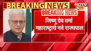 Maharashtra Governor | Jishnu Dev Varma महाराष्ट्राचे नवे राज्यपाल | NDTV मराठी