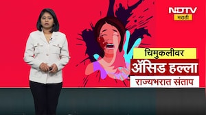Ahilyanagar मध्ये सहावीच्या मुलीवर Acid Attack, आरोपी जूनही मोकाट,संतप्त नागरिकांकडून रास्ता रोको