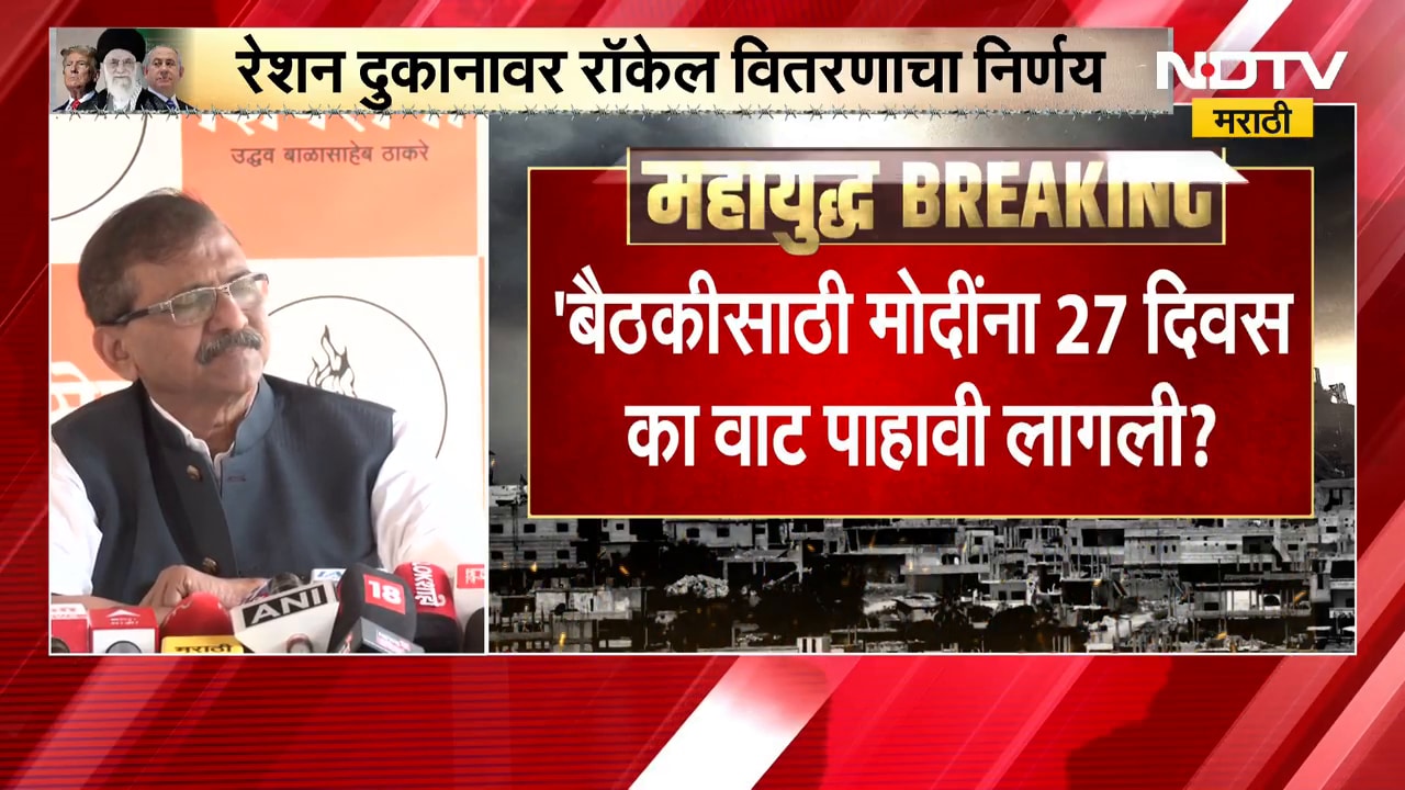 PM Modi यांनी परत लोकांना रॉकेलच्या रांगेत उभं केलं; Sanjay Raut यांचा टोला | NDTV मराठी