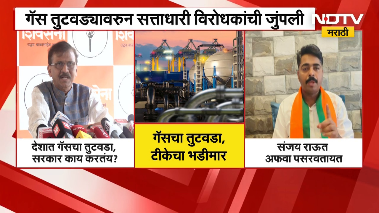 Raut vs Ban | गॅस तुटवड्यावरुन सत्ताधारी-विरोधकांची जुंपली; राऊतांच्या टीकेला बन यांचा पलटवार