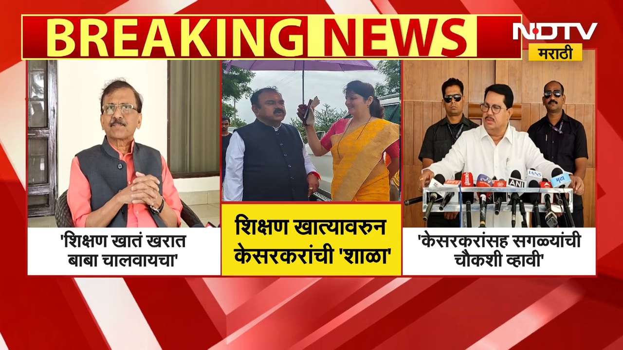 शिक्षण खातं खरात बाबा चालवतात राऊतांच्या आरोपानंतर वडेट्टीवार यांची चौकशीची मागणी । NDTV मराठी