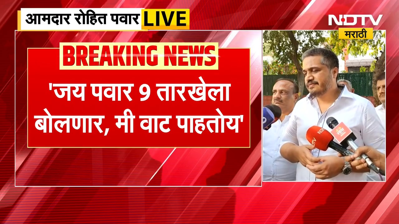Jay Pawar 9 तारखेला बोलणार, मी वाट पाहतोय; Rohit Pawar | Ajit Pawar Plane Crash | NDTV मराठी