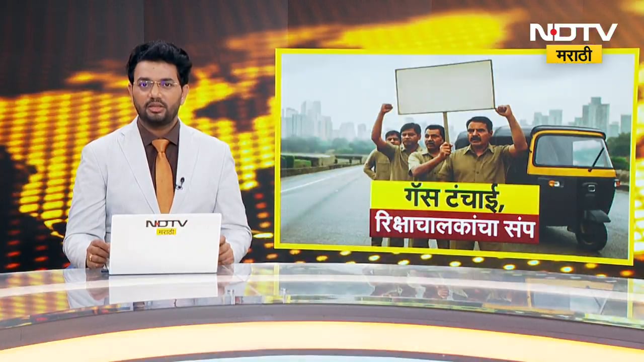 Chhatrapati Sambhajinagar मध्ये LPG गॅसचा तुटवडा, गॅसवर तोडगा काढण्याची रिक्षाचालकांची मागणी