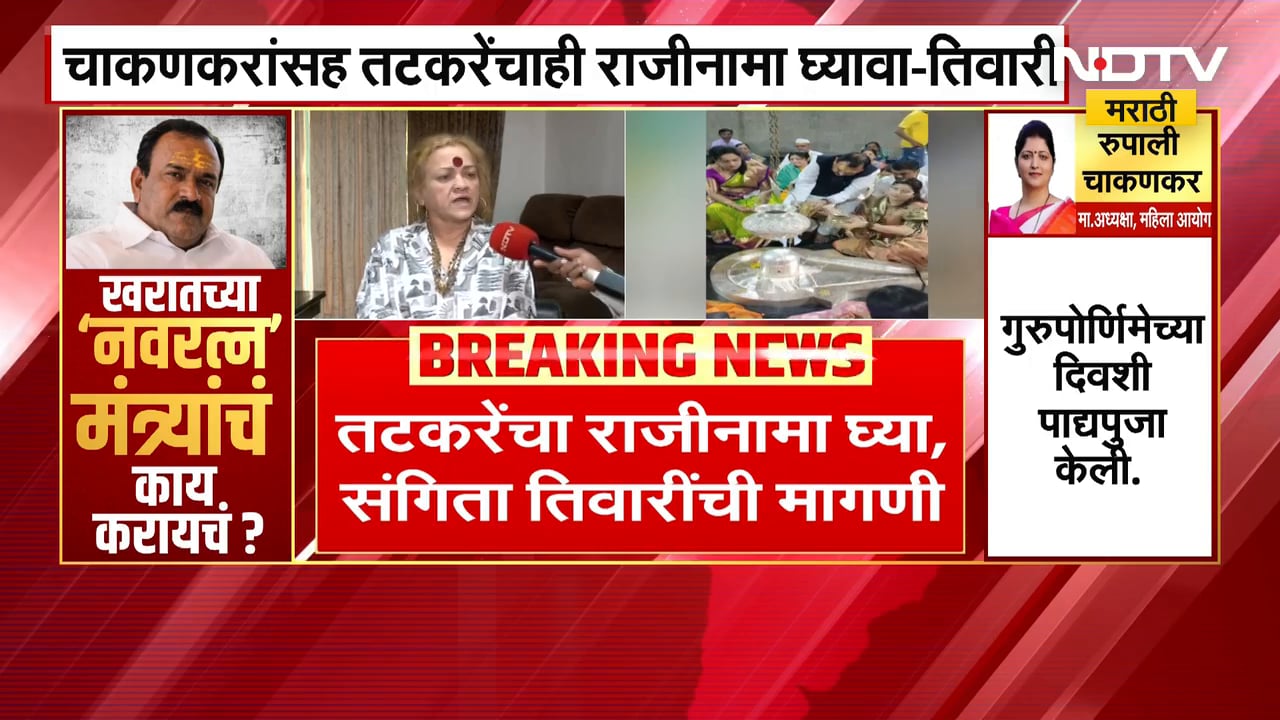 गुलाबो संघटनेच्या Sangeeta Tiwari यांची सुनील तटकरे यांच्या राजीनाम्याची मागणी । NDTV मराठी