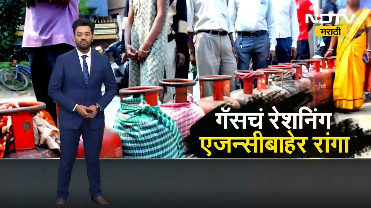 कोल्हापुरात LPG Crisis, Satej Patil यांचा सत्ताधाऱ्यांवर निशाणा, पाहा काय म्हणाले । NDTV मराठी
