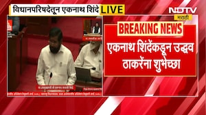 Eknath Shinde Vidhan Parishad Speech | उपमुख्यमंत्र्यांकडून Uddhav Thackeray यांचं कौतुक