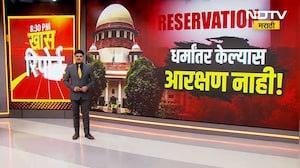 SC/ST Reservationवर सुप्रीम कोर्टाचा मोठा निर्णय | काय सांगतो 1950चा आदेश? Religion Conversion