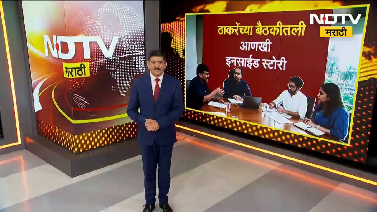Uddhav Thackeray यांच्या Delhi आणि Mumbai मध्ये झालेल्या दोन बैठकांमधली ही स्फोटक Inside Story