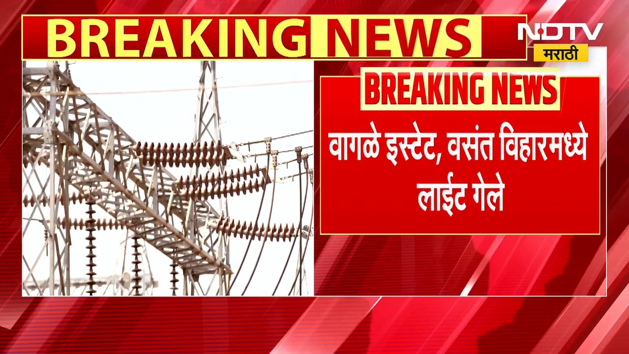 ठाण्यात अनेक ठिकाणी सकाळपासून बत्ती गुल | NDTV मराठी