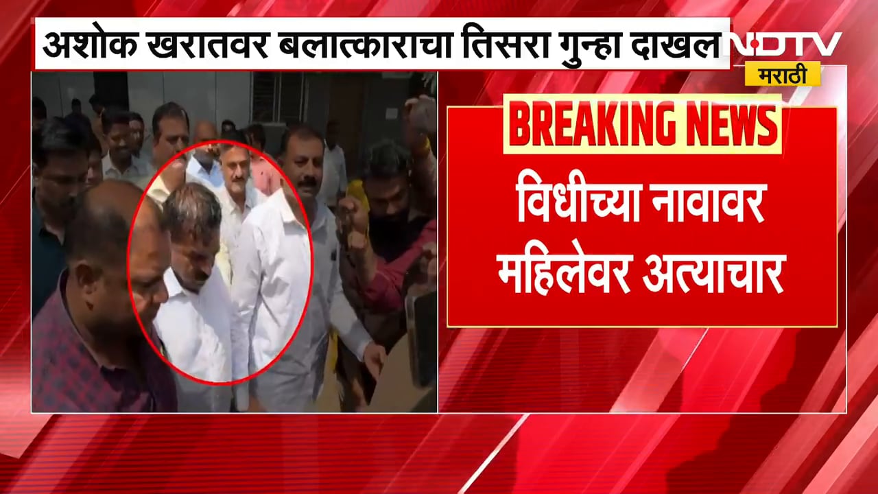 Ashok Kharat| अशोक खरात प्रकरणी कायद्याचा फास आणखी आवळला, सलग तिसरा गुन्हा दाखल