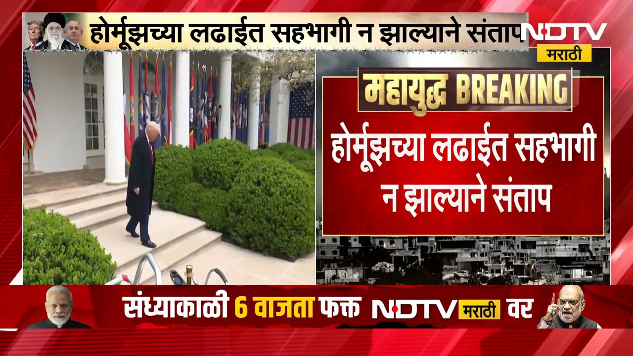 अन्यथा होर्मूझमध्ये जा आणि लढा, Donald Trump यांचा अनेक देशांना इशारा | NDTV मराठी