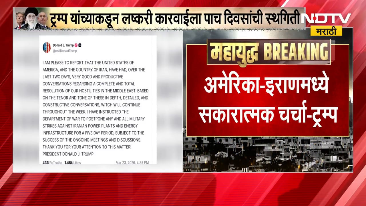 US Iran Israel News| डोनाल्ड ट्रम्प यांच्याकडून लष्करी कारवाईला 5 दिवसांची स्थगिती