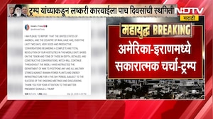 US Iran Israel News| डोनाल्ड ट्रम्प यांच्याकडून लष्करी कारवाईला 5 दिवसांची स्थगिती