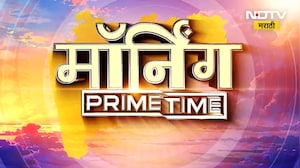 Batmi Tumchya Kamachi | जाणून घ्या आजच्या तुमच्या कामाच्या बातम्या | NDTV मराठी