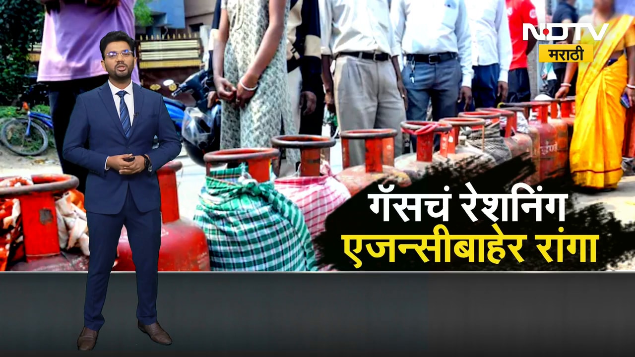 Yogesh Kadam On Gas Crisis | ग्राहकांना एक गॅस बुक केल्यानंतर दुसरा 24 दिवसांनीच बुक करता येणार