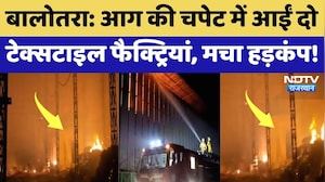 Balotra में आग का तांडव! दो Textile Factories में लगी भीषण आग | Fire Accident