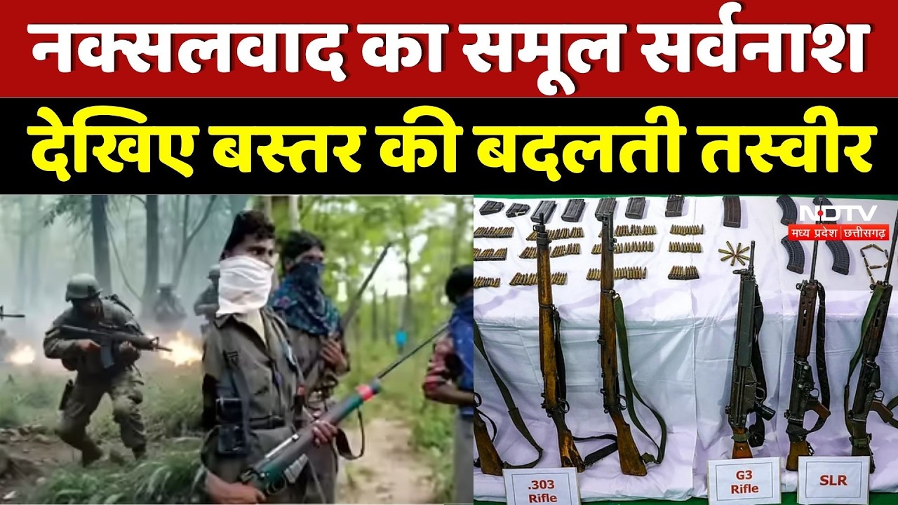 Bastar Transformation:नक्सलवाद का समूल सर्वनाश | Top News | Chhattisgarh | CRPF | BSF | BreakingNews