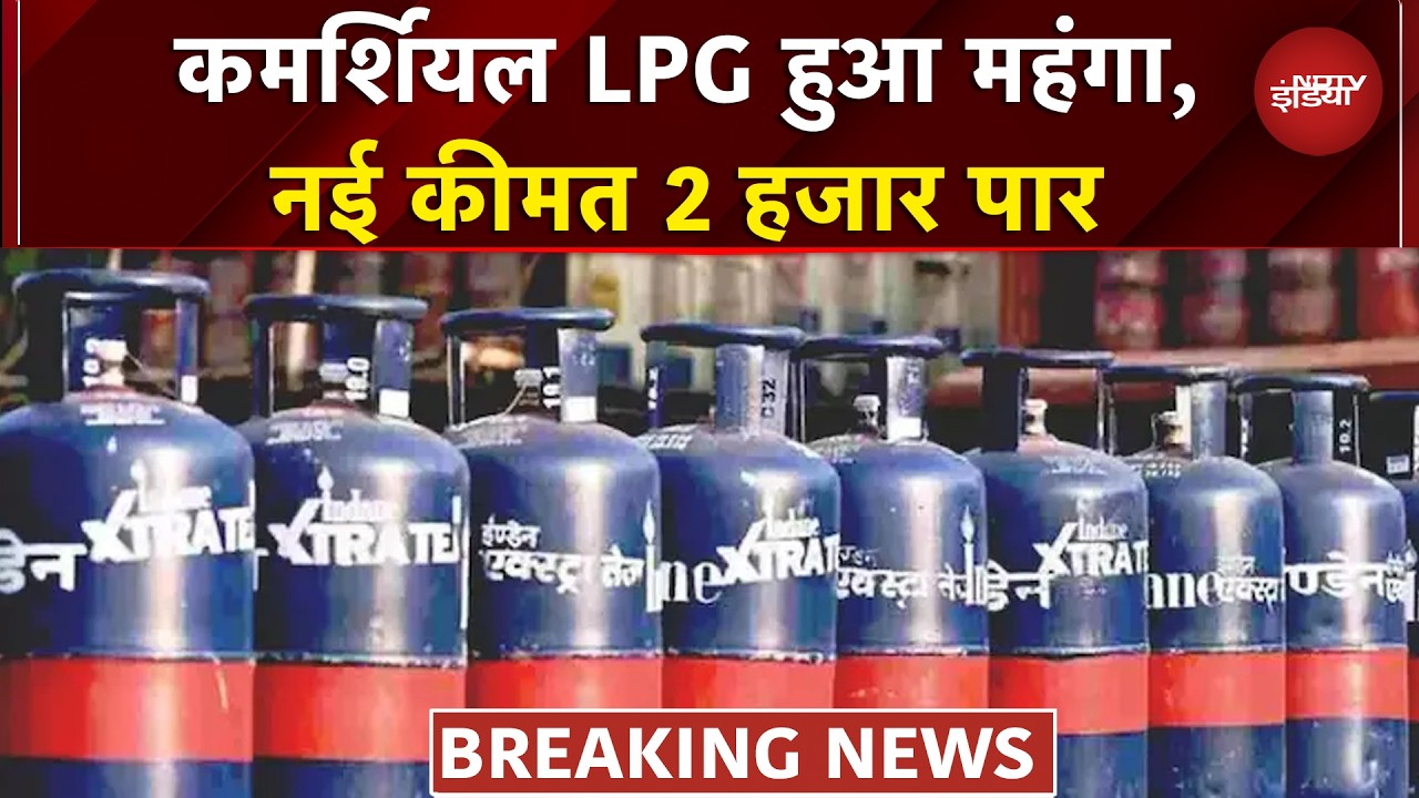 LPG Cylinder Price Hike: 1 महीने में तीसरी बार बढ़ा Commercial LPG Cylinder का दाम | Israel Iran War