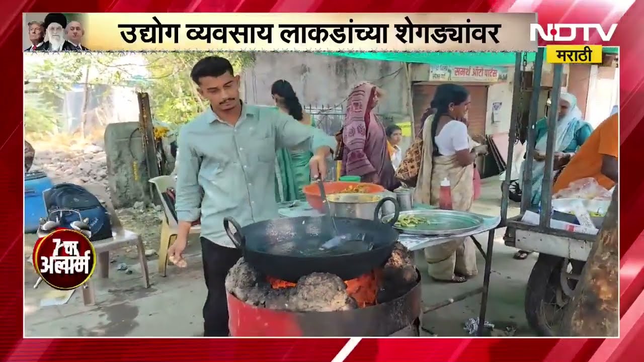 Jalgaon मध्ये व्यावसायिकांना शेगड्यांचा आधार, NDTV मराठीचा थेट जळगावमधून Ground Report । NDTVMarathi