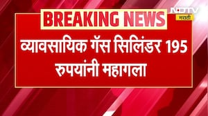 LPG Rate hike आजपासून व्यावसायिक सिलिंडर 195 रुपयांनी महागला, घरगुती सिलिंडरबाबत मात्र दिलासा