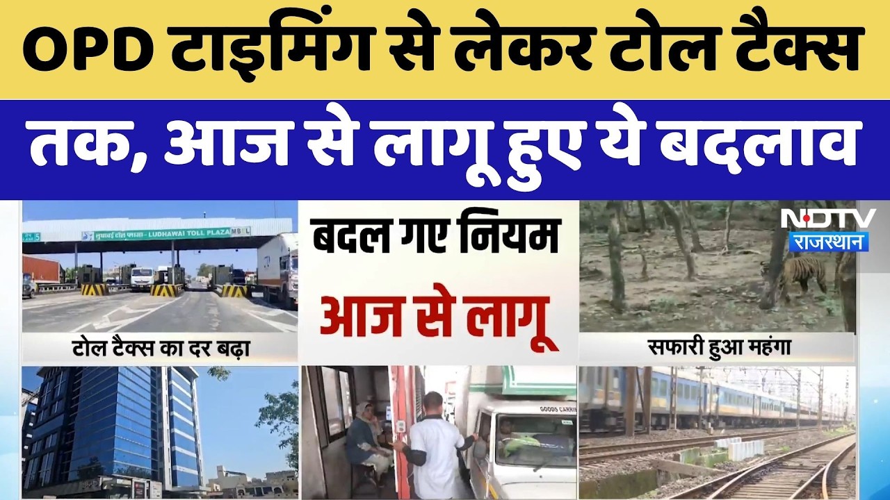 Financial Year: OPD Timing से लेकर Toll Tax तक, आज से लागू हुए ये बदलाव | New Rules | Breaking News