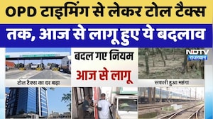 Financial Year: OPD Timing से लेकर Toll Tax तक, आज से लागू हुए ये बदलाव | New Rules | Breaking News