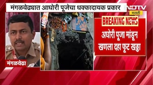 Mangalvedha | Black Magic | अघोरी पूजा मांडून दहा फूट खोल खड्डा खणला, मंगळवेढ्यात काळी जादू?