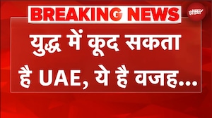Israel Iran War: WSJ के हवाले से बड़ी खबर, युद्ध में कूद सकता है UAE | BREAKING NEWS