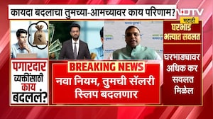 Changes in salary structure पगाराच्या रचनेत बदल, काय बदललं? जाणून घ्या अमोल मंत्रींनकडून