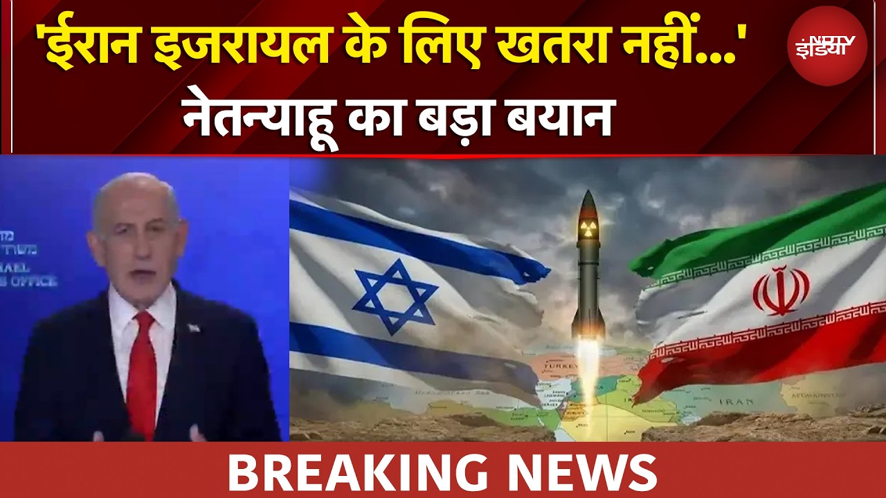 Iran Israel War | 'इजरायल ने ईरान की घेराबंदी को तोड़ा', Netanyahu की ईरान को चेतावनी | BREAKING