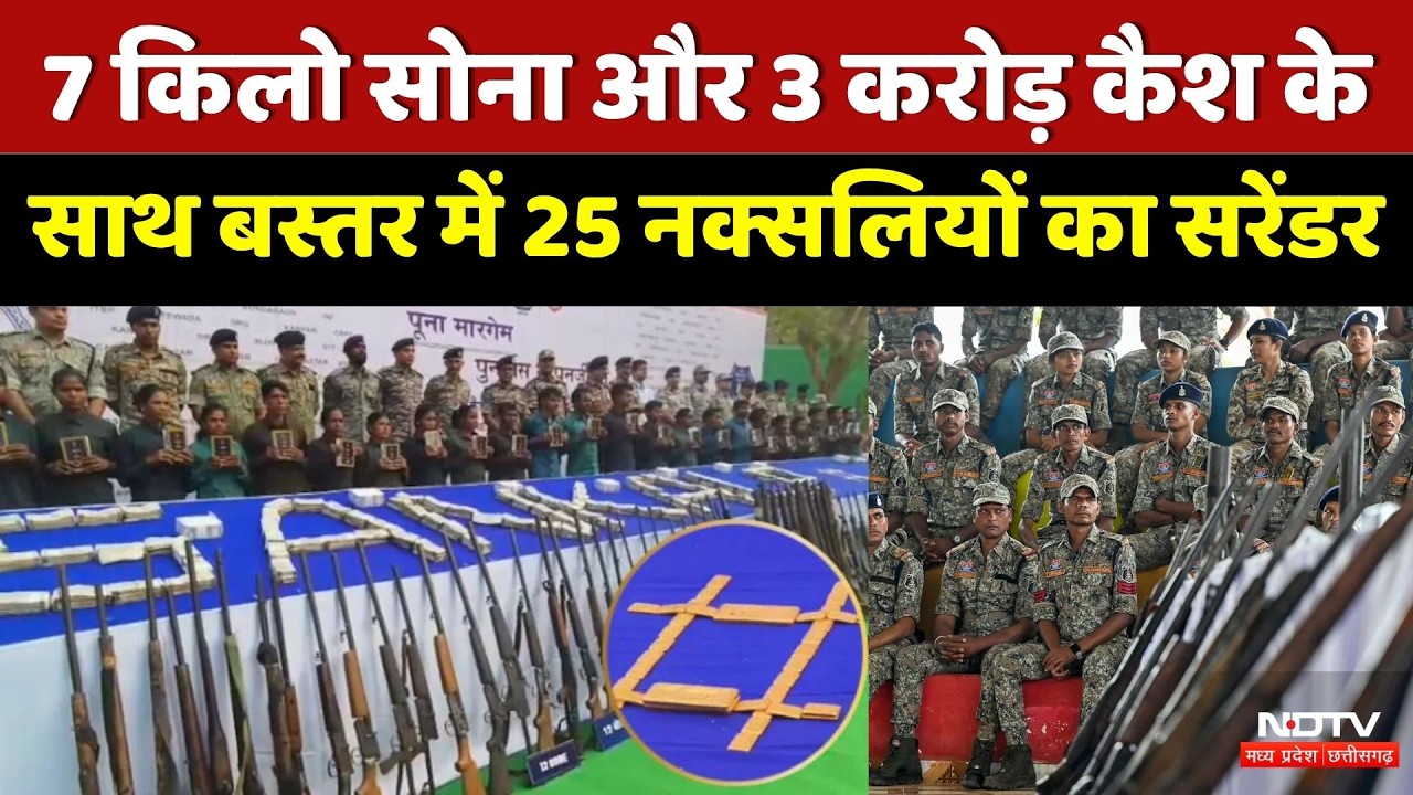 Naxalites surrender: बस्तर में 25 नक्सलियों का सरेंडर | Bastar Naxal Free 2026 | Top News