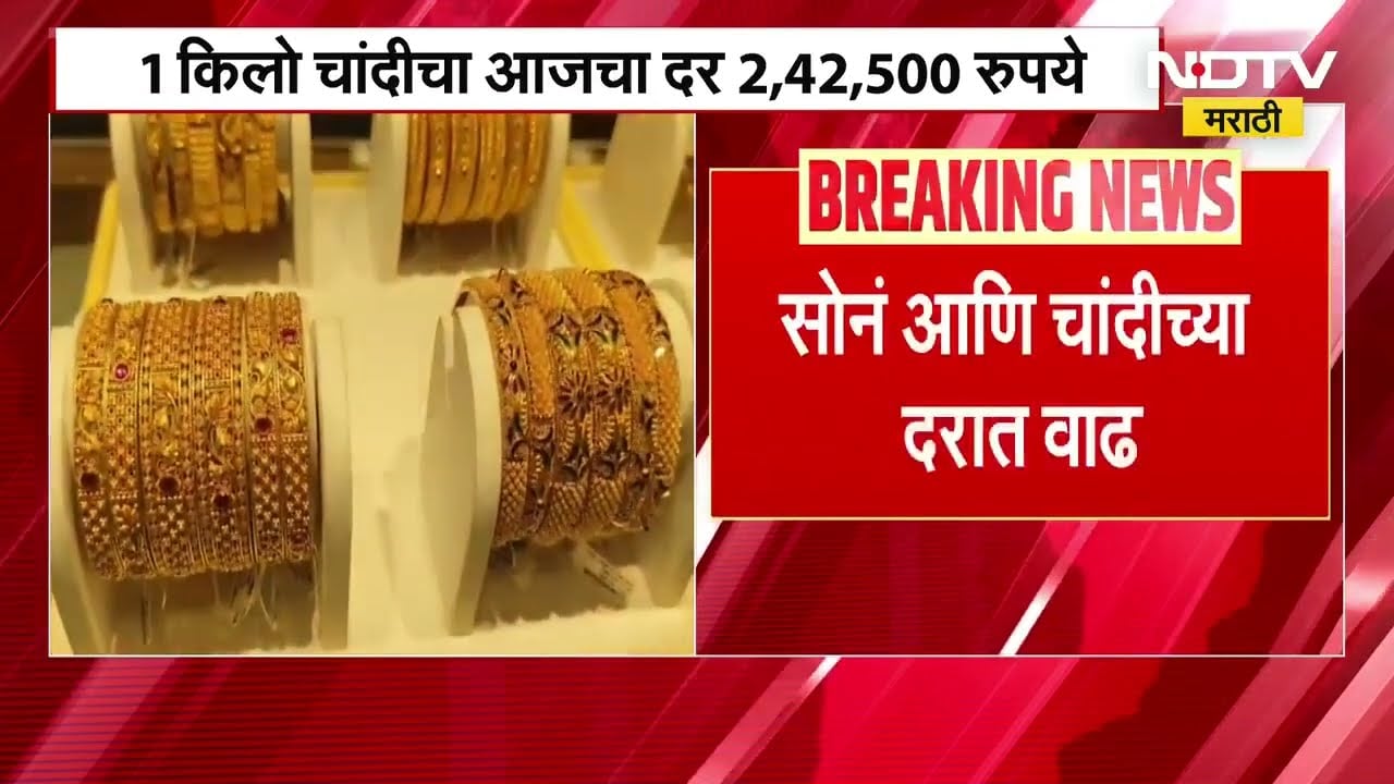 Gold Rates | Silver Rates | सोनं आणि चांदीच्या दरांमध्ये पुन्हा वाढ, पाहा तोळा चांदीचा भाव किती झाला