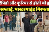 Raipur Drugs Syndicate का भंडाफोड़: Delhi से मास्टरमाइंड गिरफ्तार | Crime News | Top News