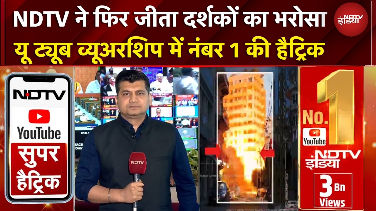 NDTV की YouTube व्यूअरशिप में नंबर 1 की हैट्रिक, NDTV India, NDTV 24x7 और NDTV Profit का जलवा