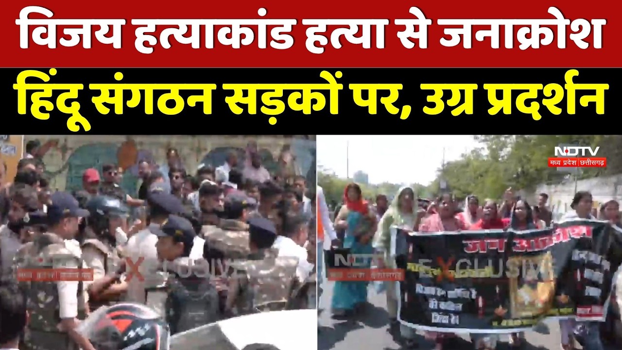 Bhopal News: Vijay Murder Case को लेकर मचा बवाल  | Top News | Viral Video | MP News