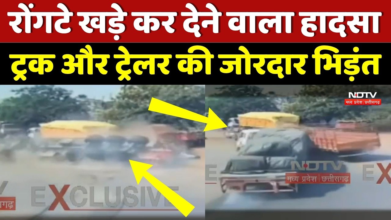 Durg Accident: ट्रक और ट्रेलर की जोरदार भिड़ंत | Viral Video | Top News | Chhattisgarh News