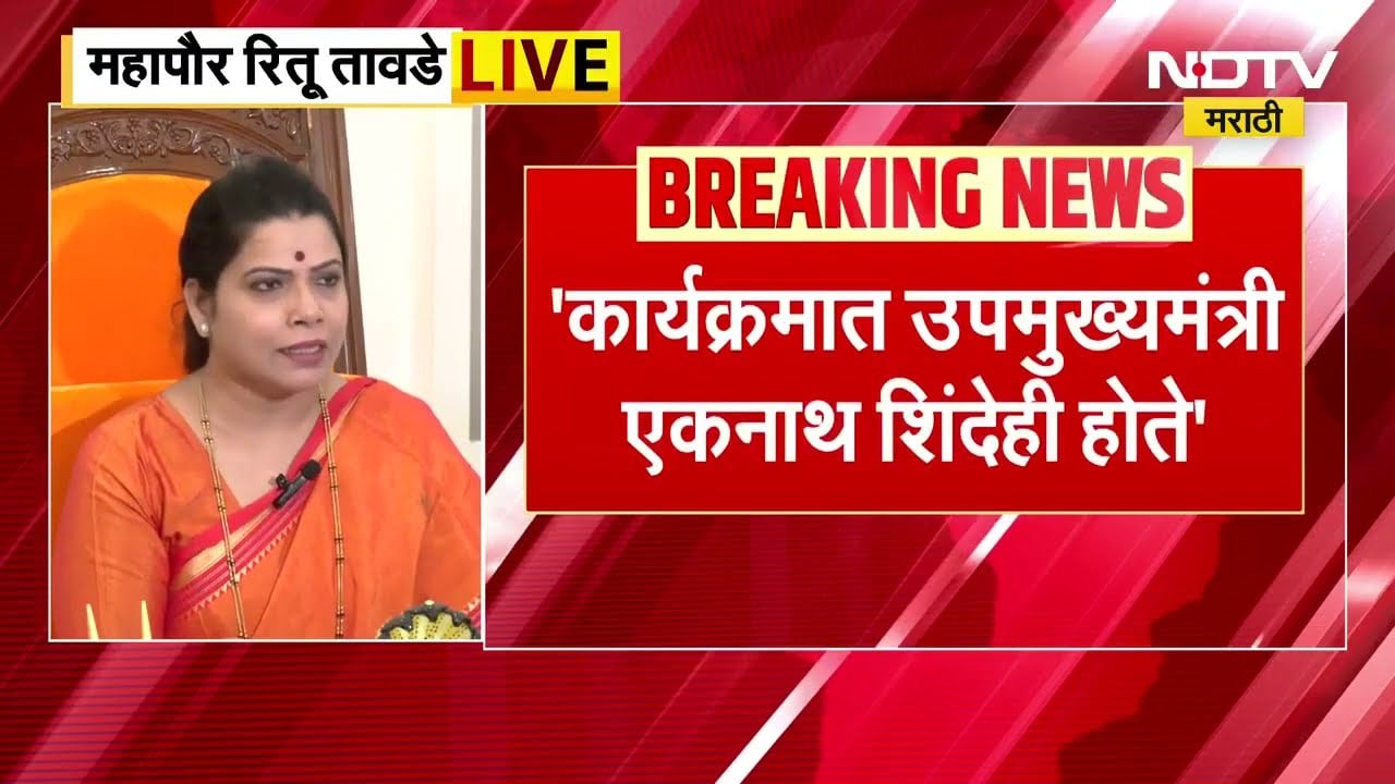 Mumbai Mayor Ritu Tawade PC | ओमचा उच्चार जैनमुनींनी करून घेतला, जैन मुनींविषयी माझ्या मनात आदर