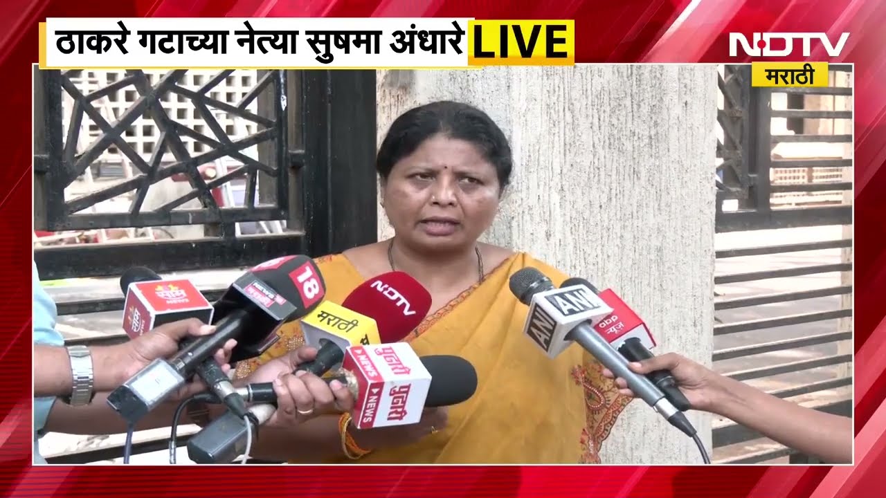 Ashok Kharat Case | Uddhav Thackeray यांची भेट घेतल्यानंतर Sushma Andhare काय म्हणाल्या?