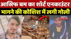 Vijay Mewada Murder Case के मुख्य आरोपी Asif Bam का Short Encounter | Bhopal News | Crime News